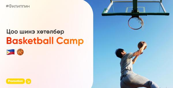 BASKETBALL CAMP 3 in 1
